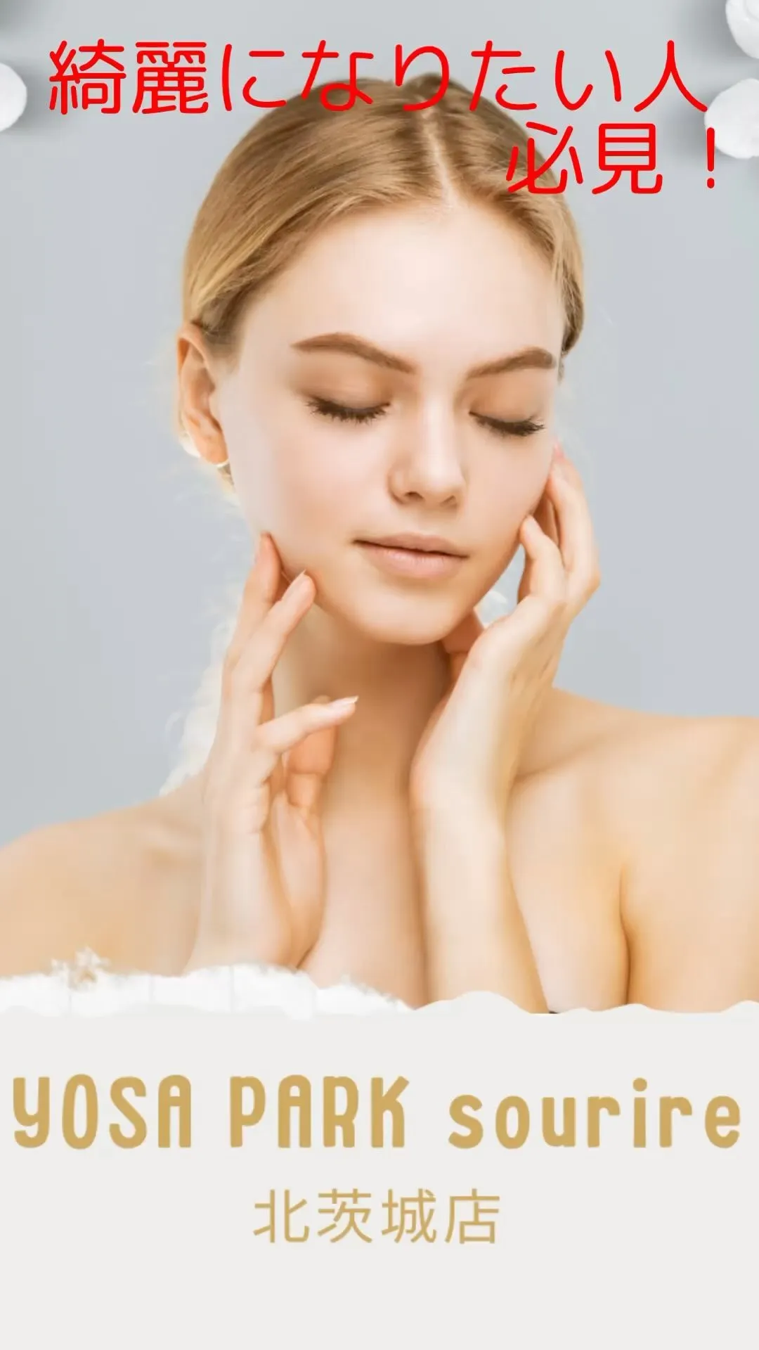 本当の美しさは